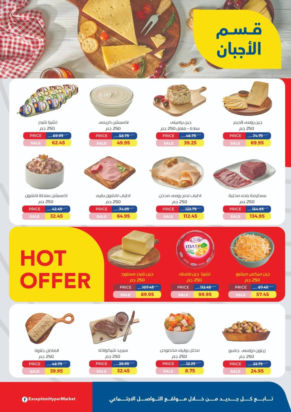 Page 2 in Anniversary offers at Exception Market Egypt