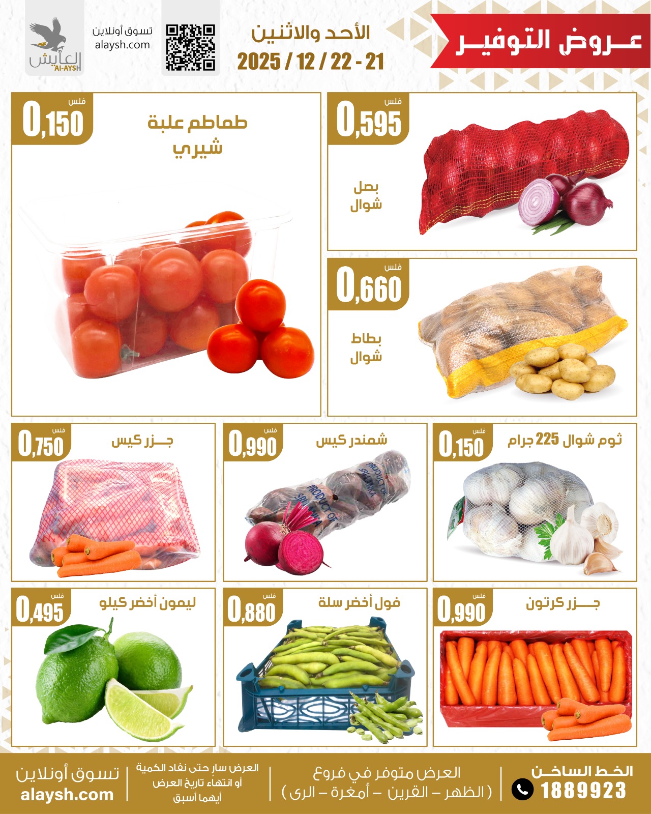 Al Ayesh market Kuwait Offers from 21 to 22 December 2025 Vegetable and fruit offers