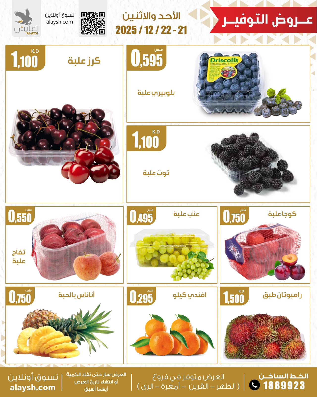 Al Ayesh market Kuwait Offers from 21 to 22 December 2025 Vegetable and fruit offers