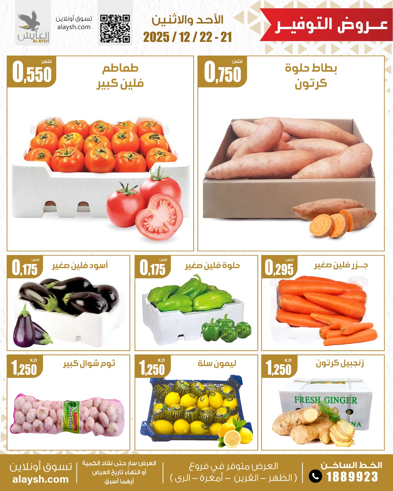 Al Ayesh market Kuwait Offers from 21 to 22 December 2025 Vegetable and fruit offers