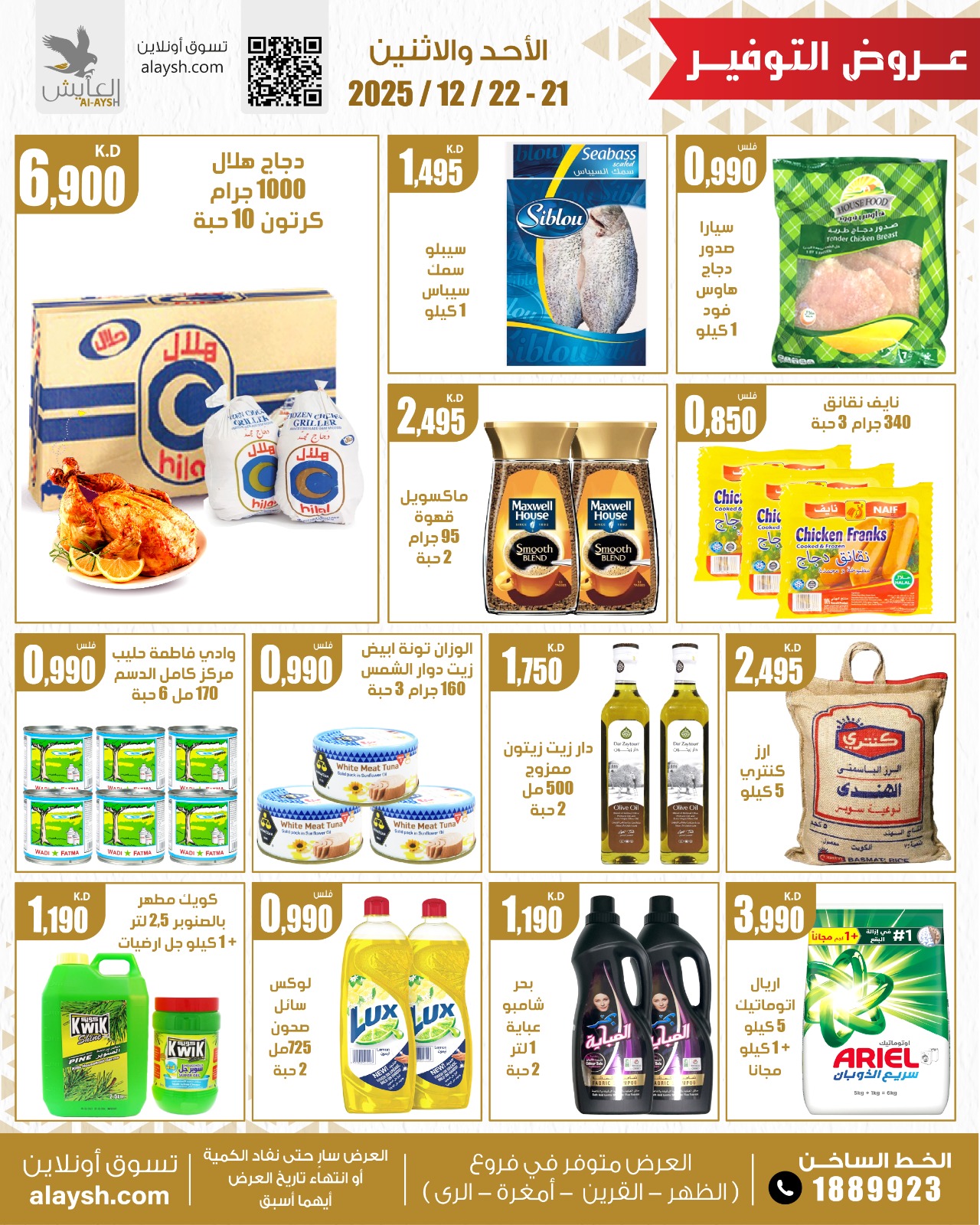 Al Ayesh market Kuwait Offers from 21 to 22 December 2025 Vegetable and fruit offers