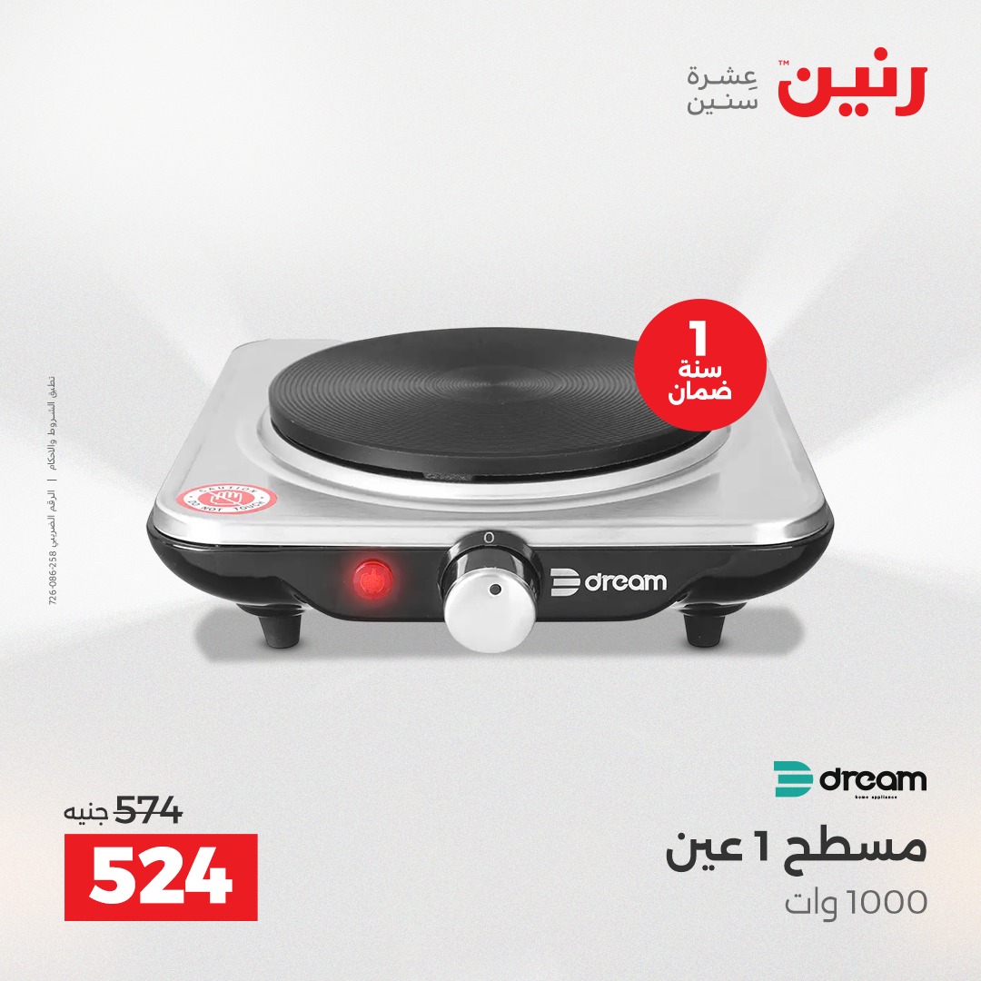 عروض رنين مصر من 21 حتى 22 ديسمبر 2025 عروض الأجهزة الكهربائية