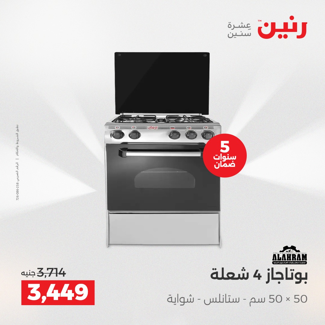 عروض رنين مصر من 21 حتى 22 ديسمبر 2025 عروض الأجهزة الكهربائية