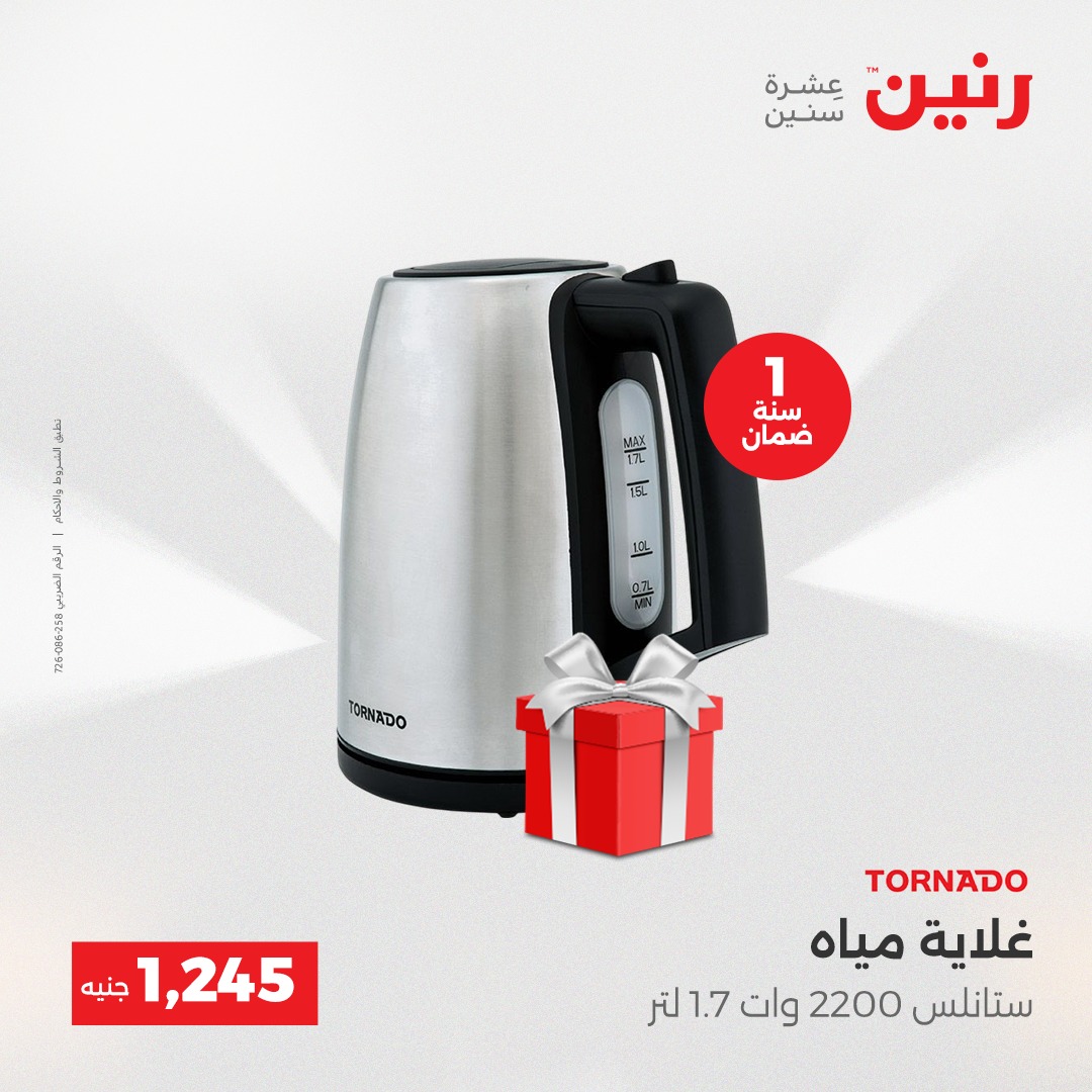 عروض رنين مصر من 21 حتى 22 ديسمبر 2025 عروض الأجهزة الكهربائية