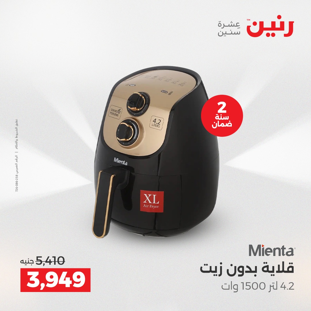 عروض رنين مصر من 21 حتى 22 ديسمبر 2025 عروض الأجهزة الكهربائية