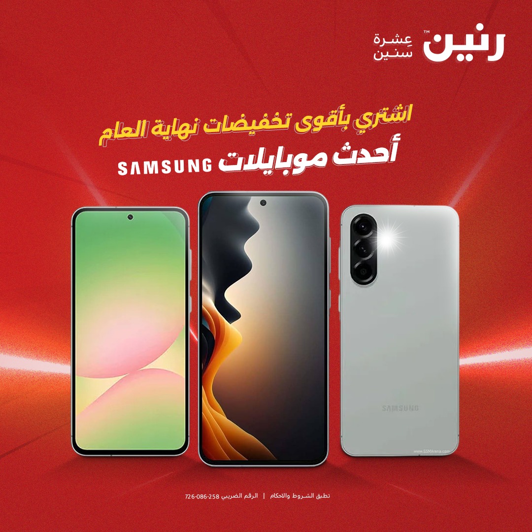 Raneen Egypt Offers Sunday 21 December Mobile phone offers - Page 1