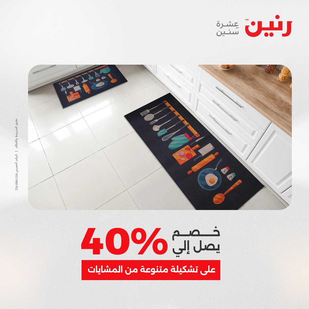 عروض رنين مصر من 21 حتى 22 ديسمبر 2025 عروض الشنط والألعاب