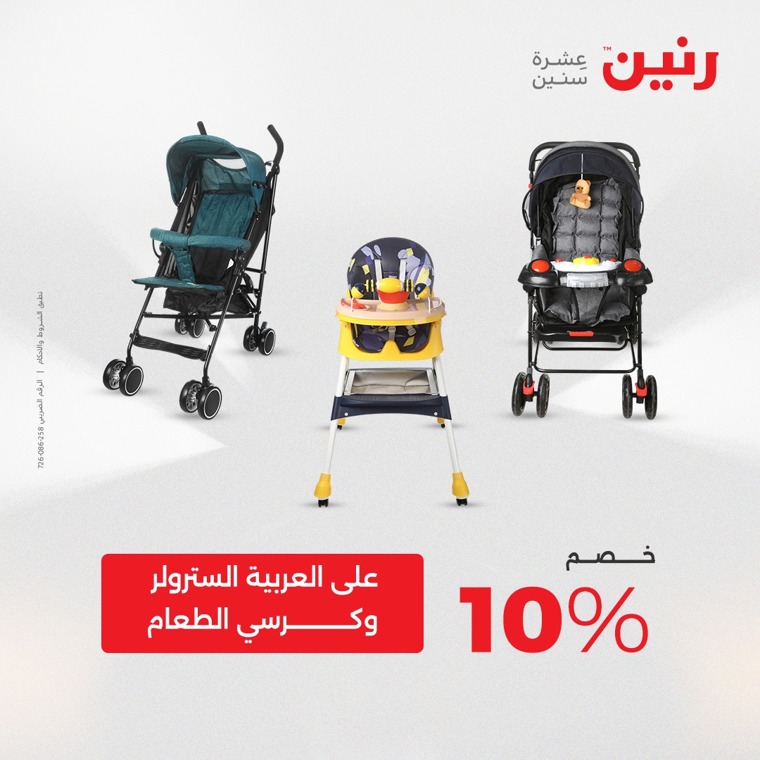 عروض رنين مصر من 21 حتى 22 ديسمبر 2025 عروض الشنط والألعاب