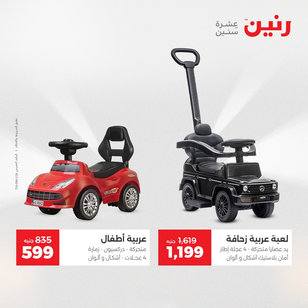 عروض رنين مصر من 21 حتى 22 ديسمبر 2025 عروض الشنط والألعاب