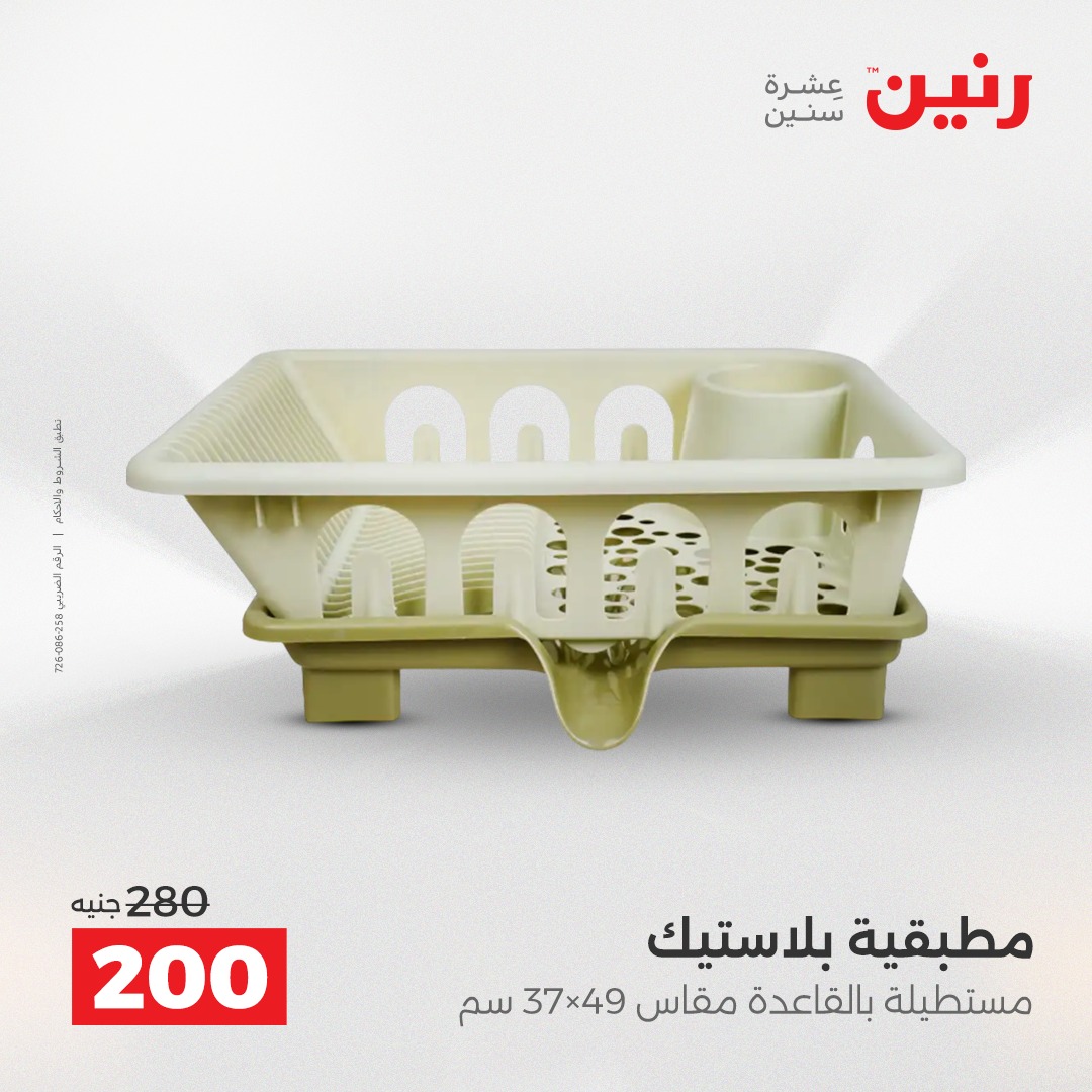 عروض رنين مصر من 21 حتى 22 ديسمبر 2025 عروض أدوات المطبخ