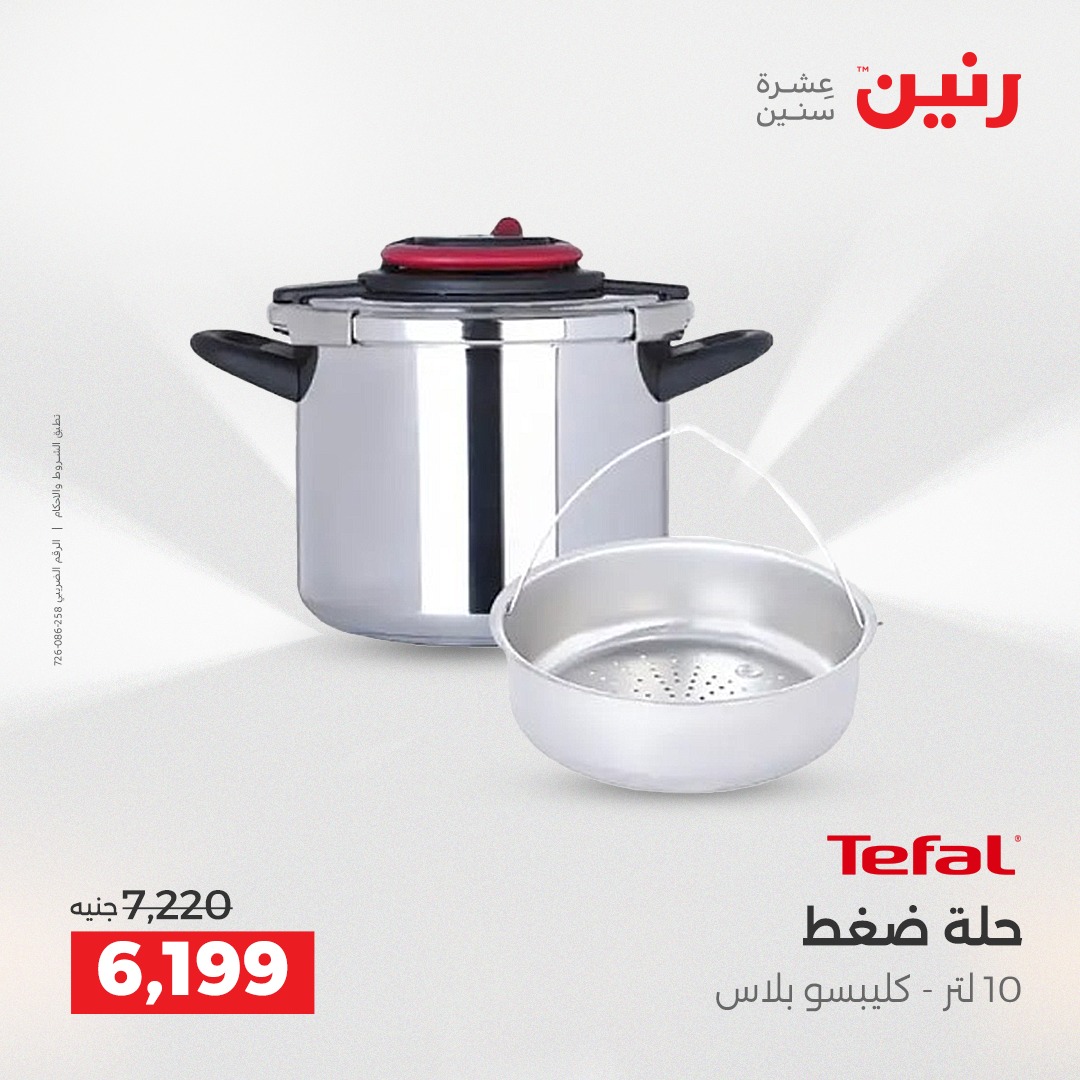 عروض رنين مصر من 21 حتى 22 ديسمبر 2025 عروض أدوات المطبخ
