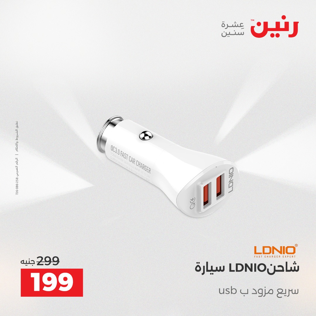 عروض رنين مصر من 21 حتى 22 ديسمبر 2025 عروض الموبايلات والإكسسوارات