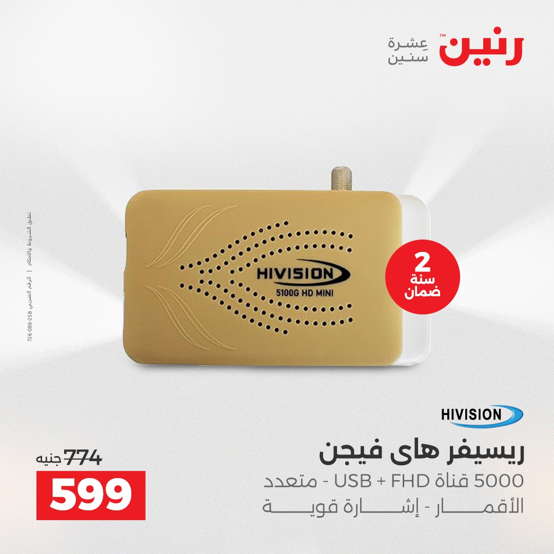 عروض رنين مصر من 21 حتى 22 ديسمبر 2025 عروض الموبايلات والإكسسوارات