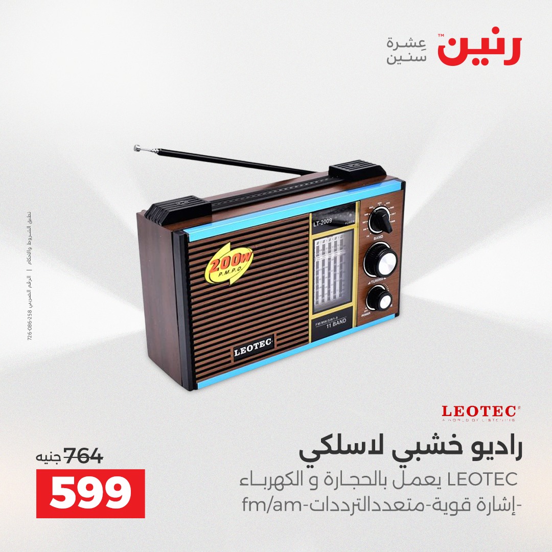 عروض رنين مصر من 21 حتى 22 ديسمبر 2025 عروض الموبايلات والإكسسوارات