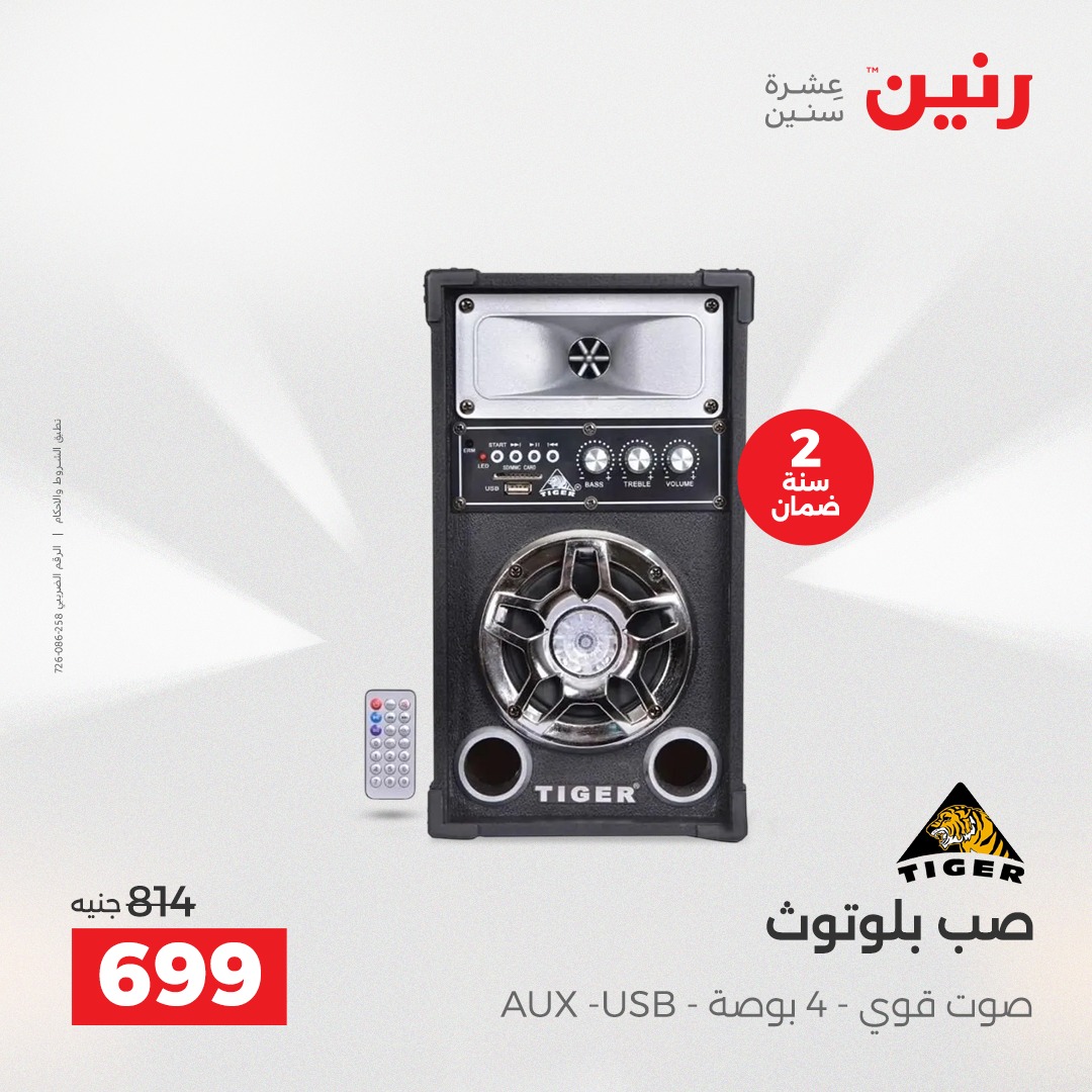 عروض رنين مصر من 21 حتى 22 ديسمبر 2025 عروض الموبايلات والإكسسوارات