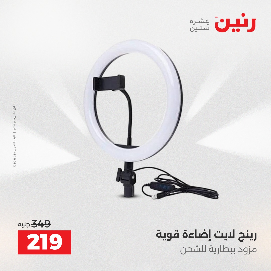عروض رنين مصر من 21 حتى 22 ديسمبر 2025 عروض الموبايلات والإكسسوارات