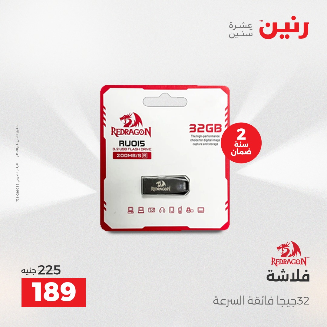 عروض رنين مصر من 21 حتى 22 ديسمبر 2025 عروض الموبايلات والإكسسوارات