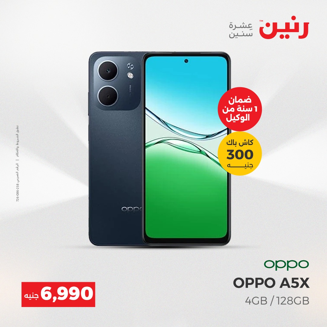 عروض رنين مصر من 21 حتى 22 ديسمبر 2025 عروض الموبايلات والإكسسوارات