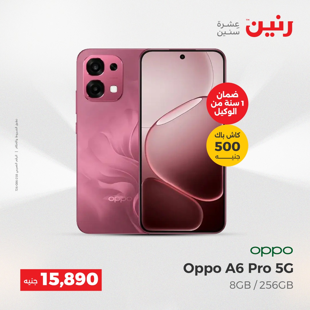 عروض رنين مصر من 21 حتى 22 ديسمبر 2025 عروض الموبايلات والإكسسوارات