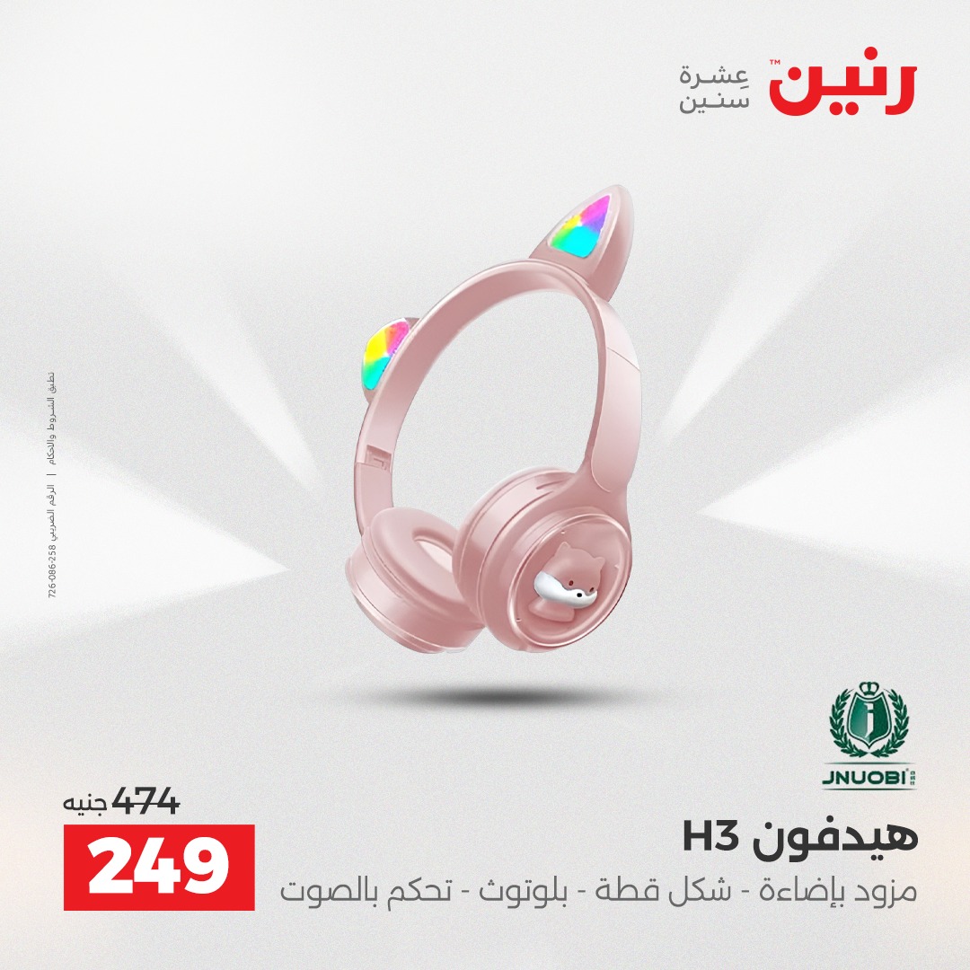 عروض رنين مصر من 21 حتى 22 ديسمبر 2025 عروض الموبايلات والإكسسوارات