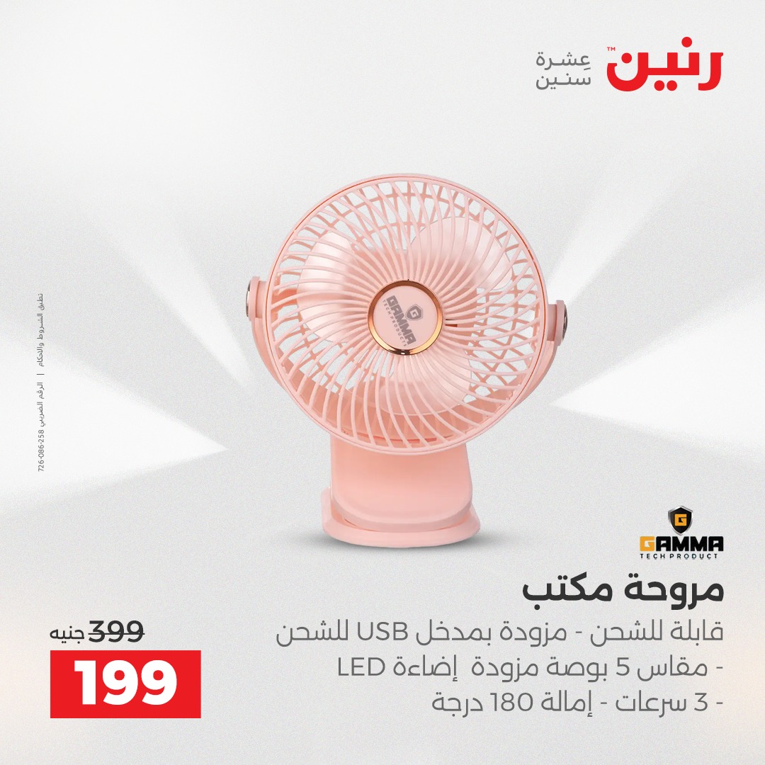 عروض رنين مصر من 21 حتى 22 ديسمبر 2025 عروض الموبايلات والإكسسوارات