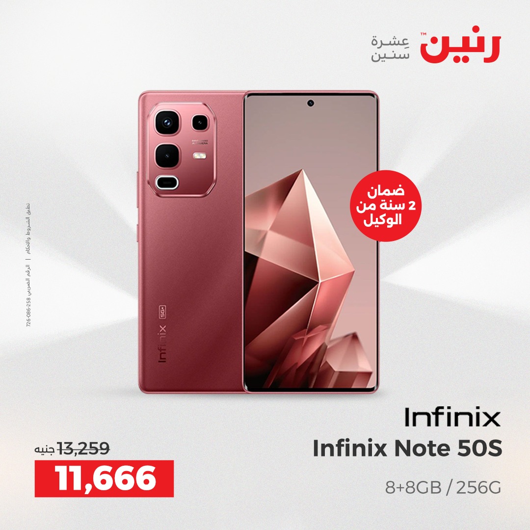 عروض رنين مصر من 21 حتى 22 ديسمبر 2025 عروض الموبايلات والإكسسوارات