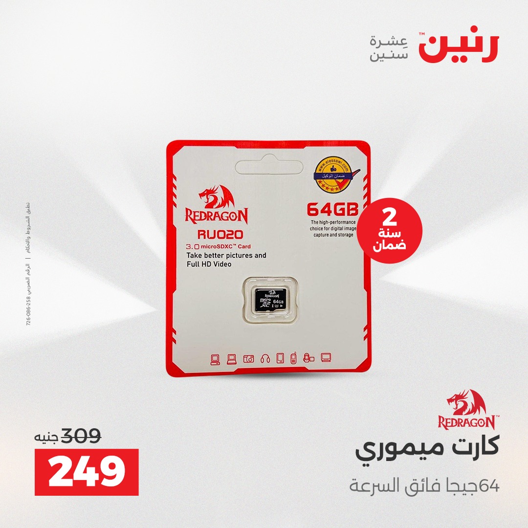 عروض رنين مصر من 21 حتى 22 ديسمبر 2025 عروض الموبايلات والإكسسوارات