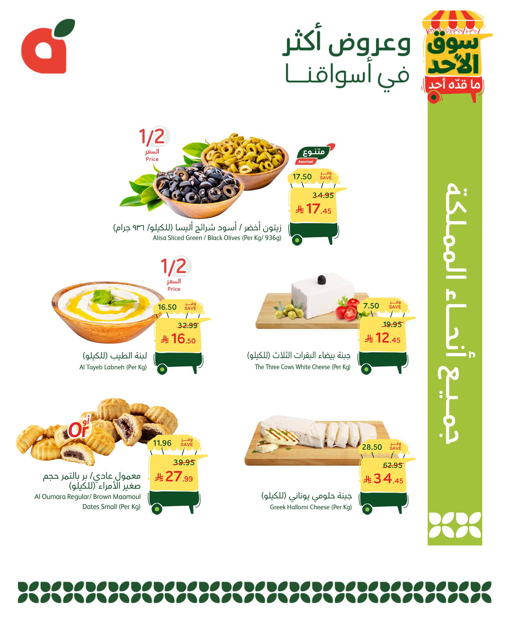Panda Saudi Arabia Offers Sunday 21 December Sunday Market Offers