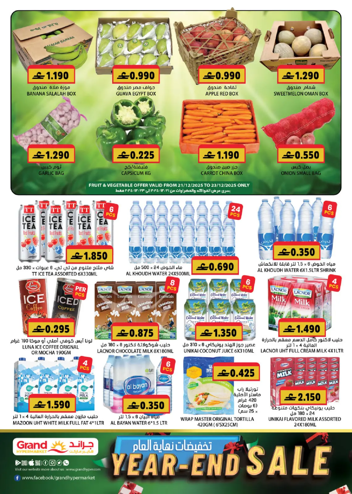 صفحة 2 ضمن عروض نهاية العام في جراند هايبر ماركت عمان