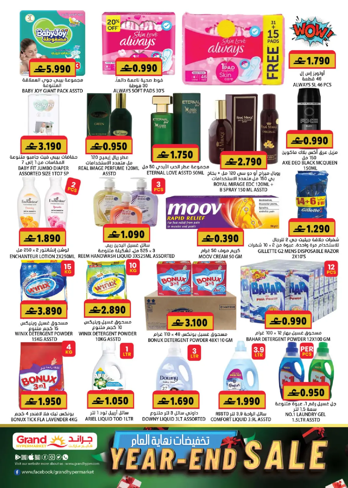 صفحة 11 ضمن عروض نهاية العام في جراند هايبر ماركت عمان
