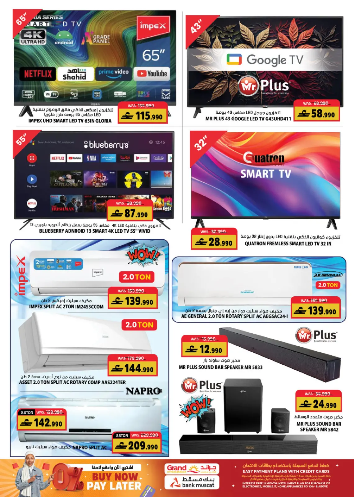 صفحة 16 ضمن عروض نهاية العام في جراند هايبر ماركت عمان