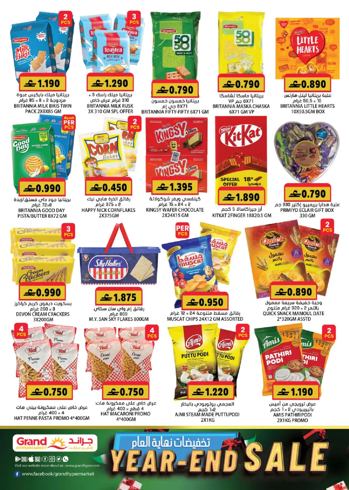 صفحة 4 ضمن عروض نهاية العام في جراند هايبر ماركت عمان