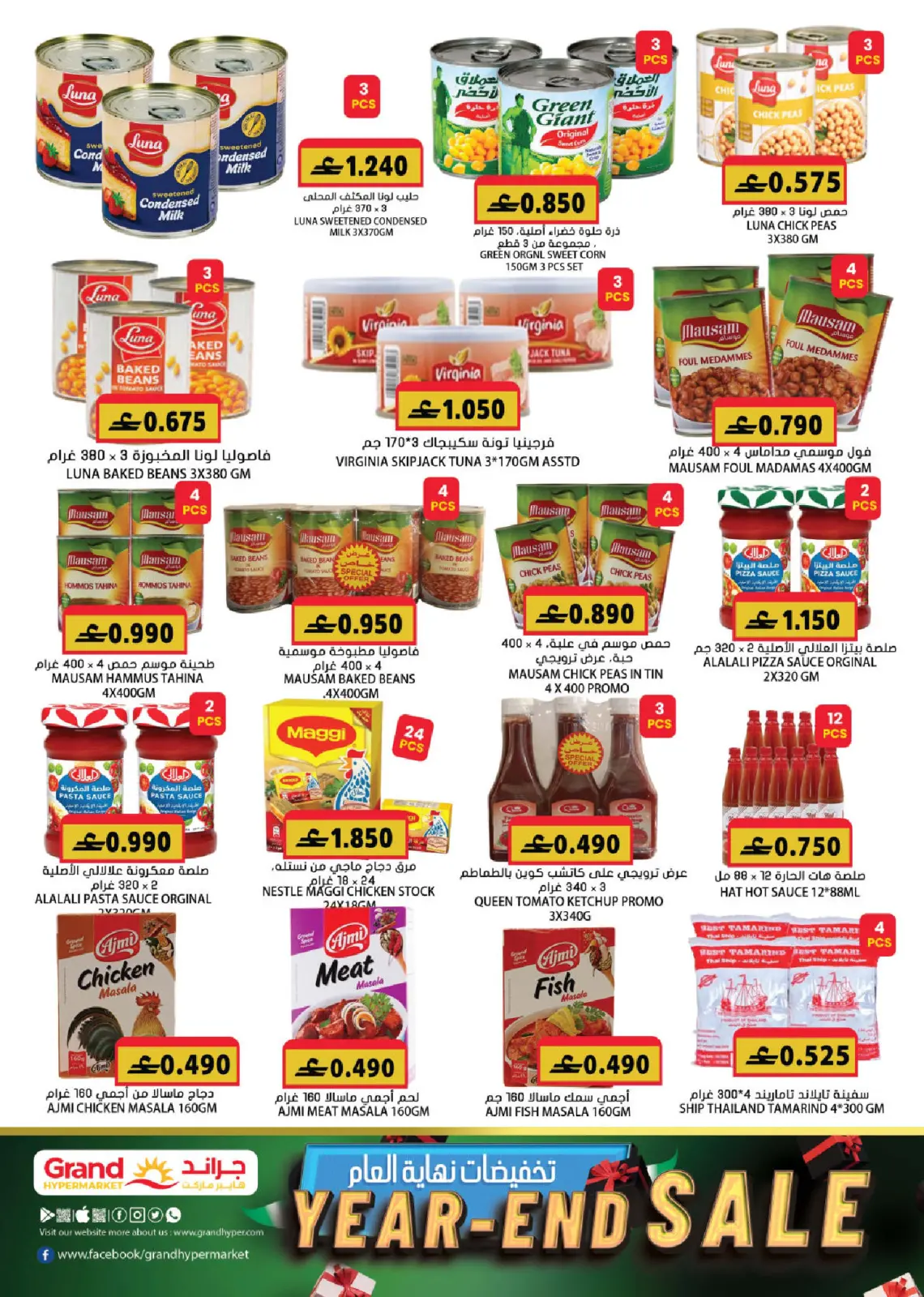 صفحة 5 ضمن عروض نهاية العام في جراند هايبر ماركت عمان