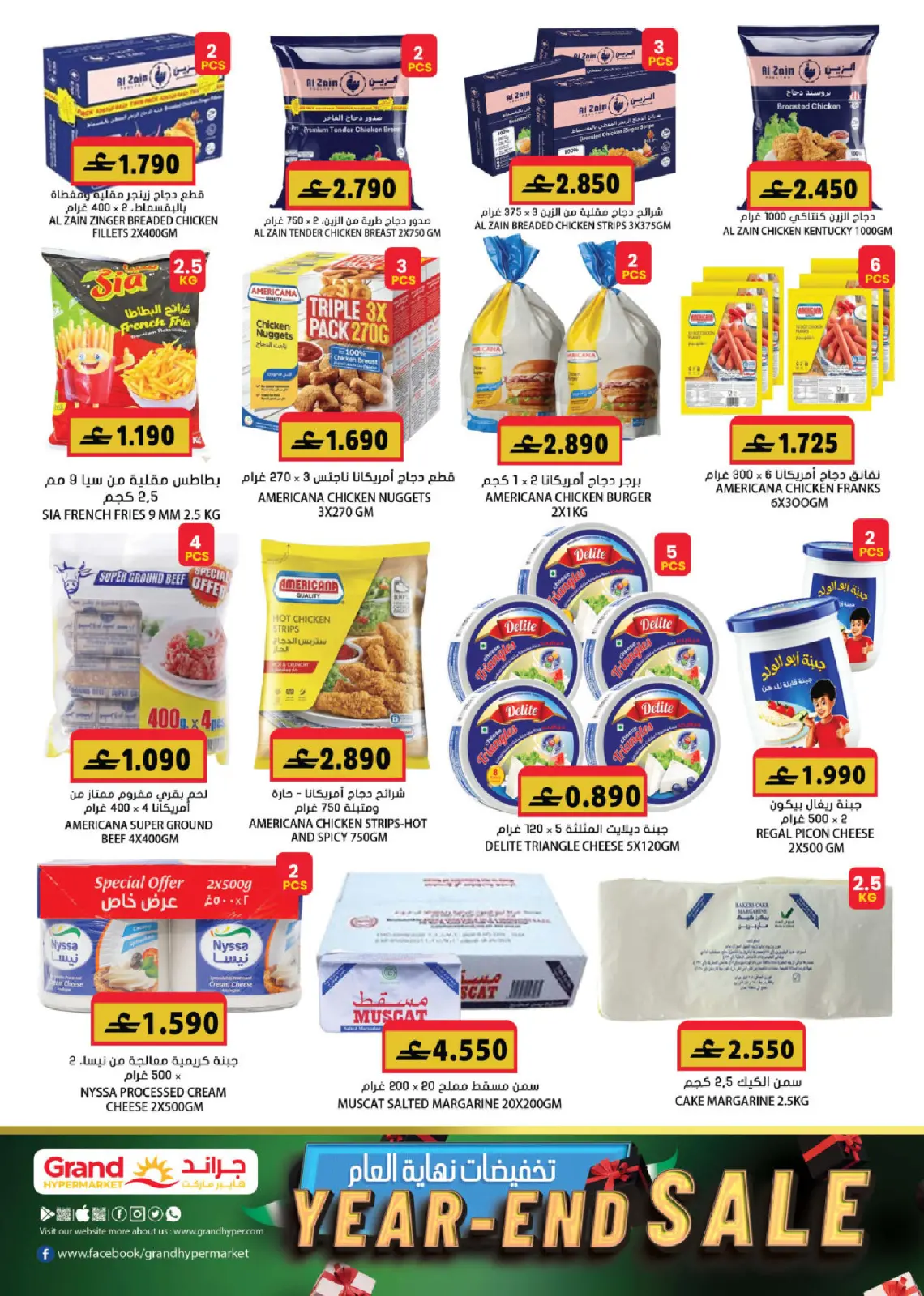 صفحة 7 ضمن عروض نهاية العام في جراند هايبر ماركت عمان
