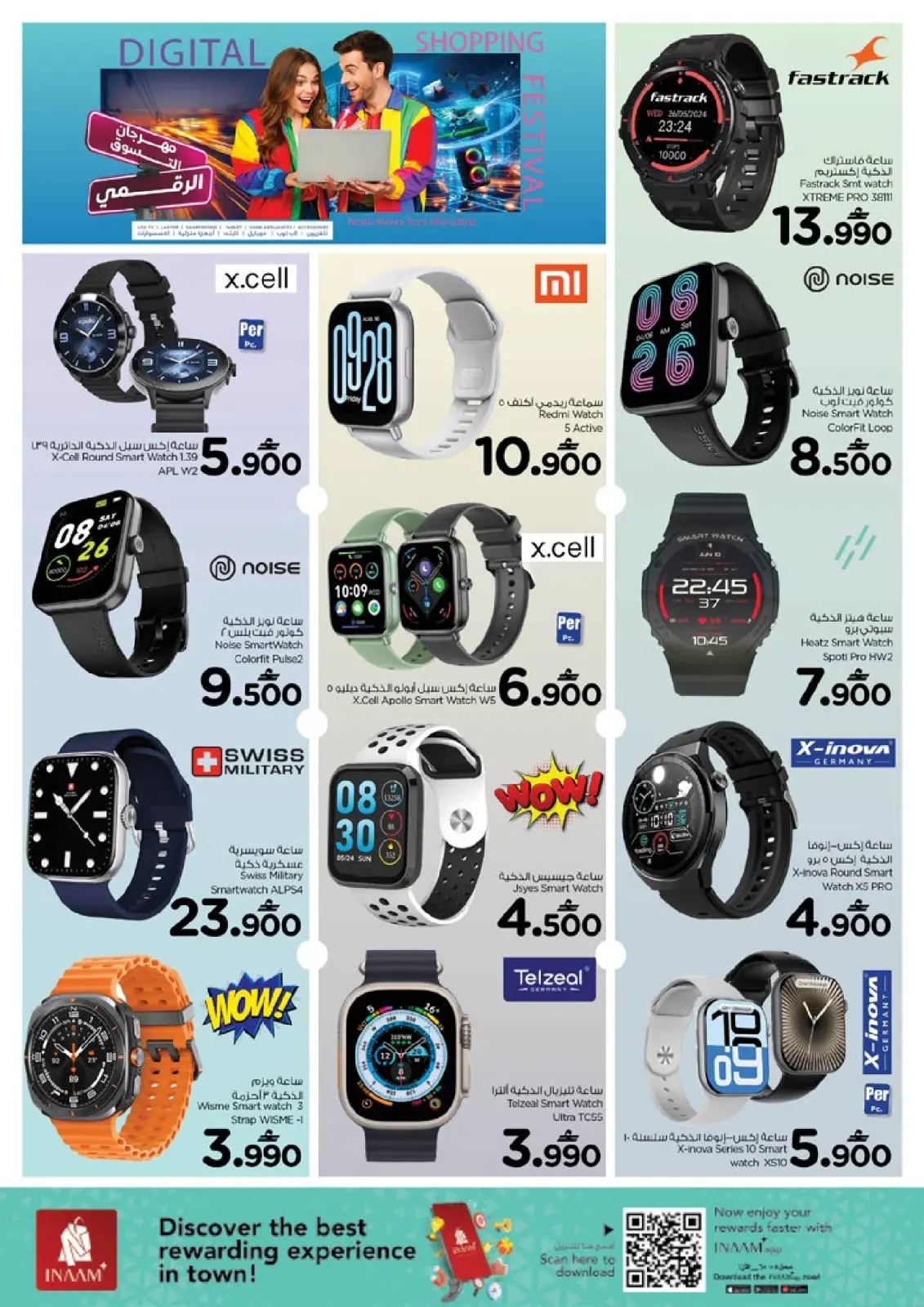 صفحة 32 ضمن مهرجان التسوق الرقمى في نستو عمان