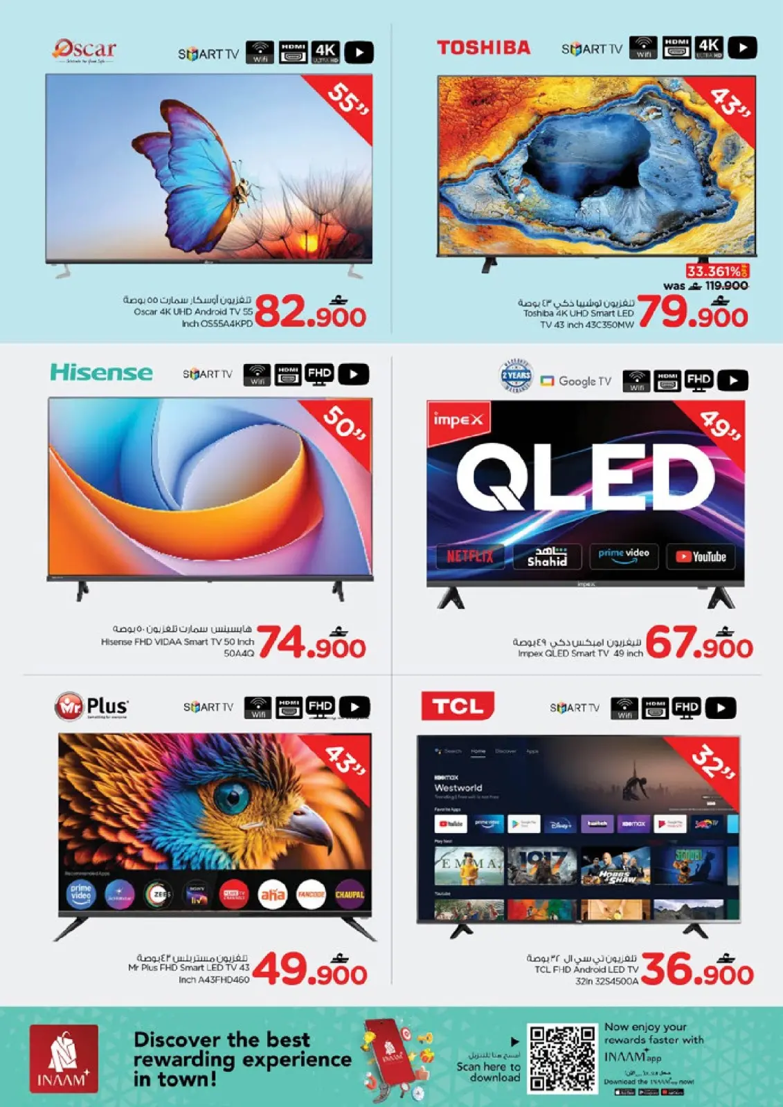 صفحة 8 ضمن مهرجان التسوق الرقمى في نستو عمان