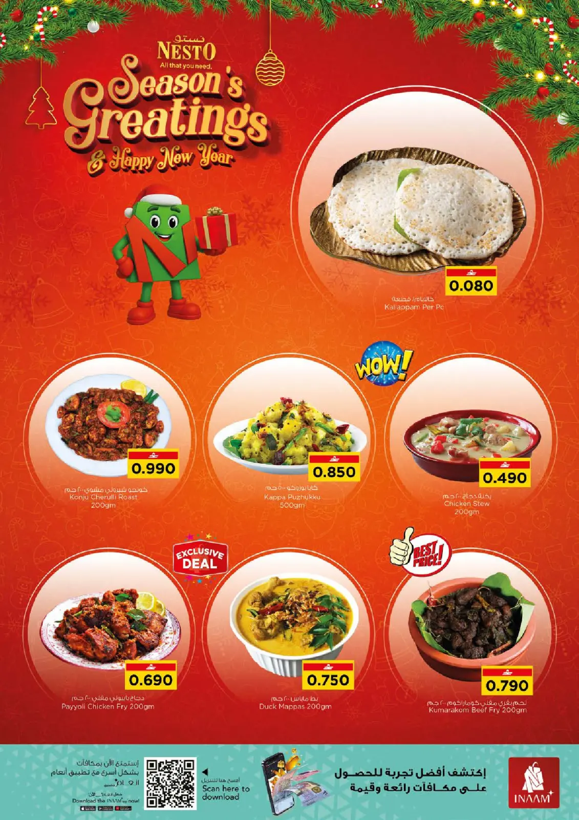 صفحة 4 ضمن عروض التهانى الموسمية في نستو عمان