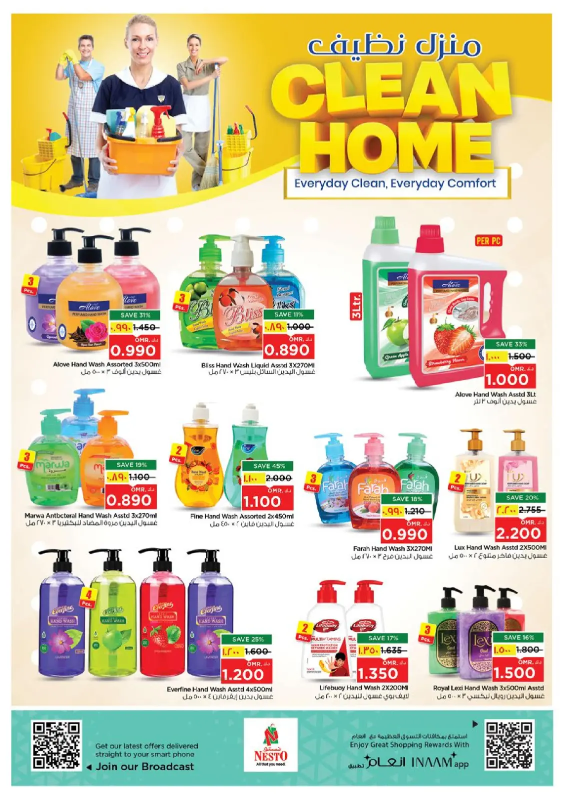 صفحة 13 ضمن عروض منزل نظيف في نستو عمان