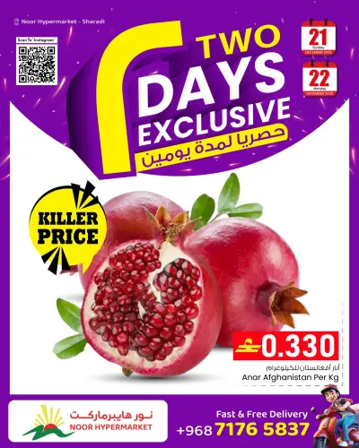 عروض نور هايبر ماركت عمان من 21 حتى 22 ديسمبر 2025 عروض لمدة يومين