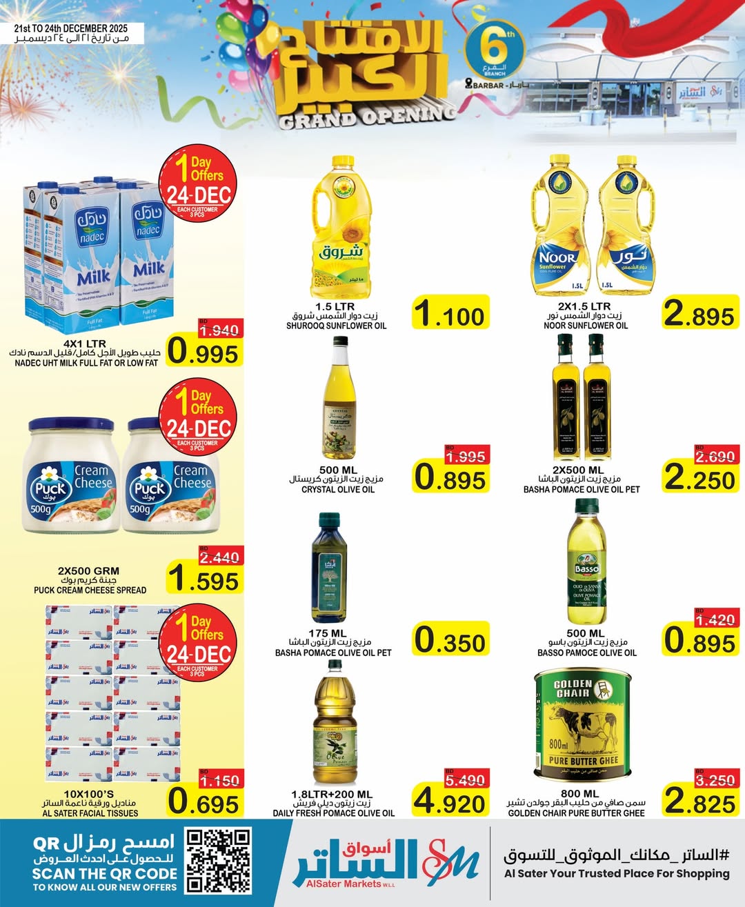 Al Sater markets Bahrain Offers from 21 to 24 December 2025 Big Opening Deals