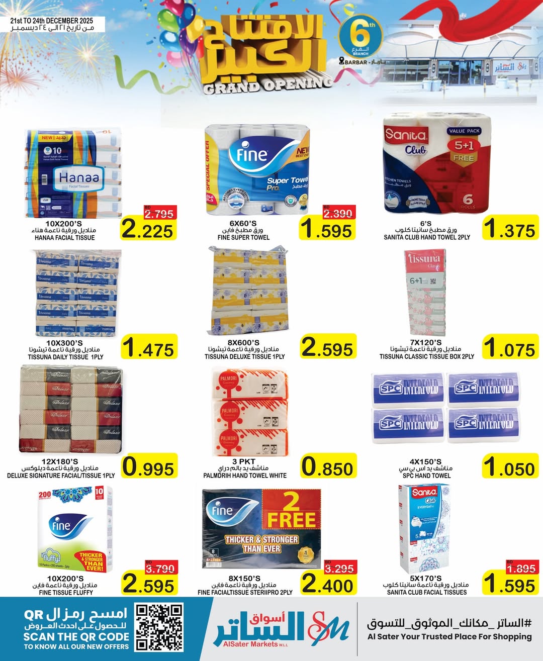 Al Sater markets Bahrain Offers from 21 to 24 December 2025 Big Opening Deals