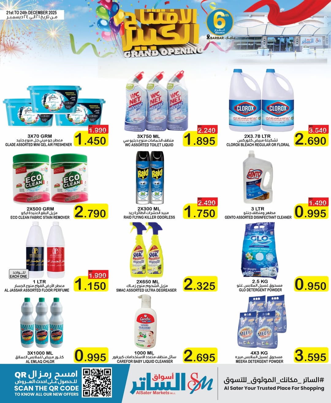 Al Sater markets Bahrain Offers from 21 to 24 December 2025 Big Opening Deals