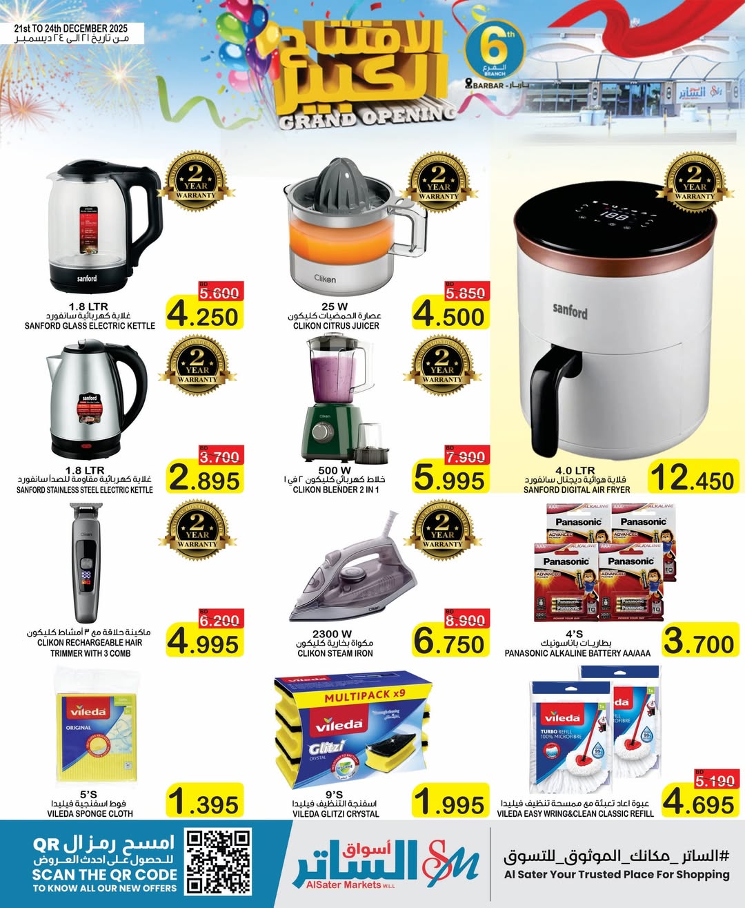 Al Sater markets Bahrain Offers from 21 to 24 December 2025 Big Opening Deals