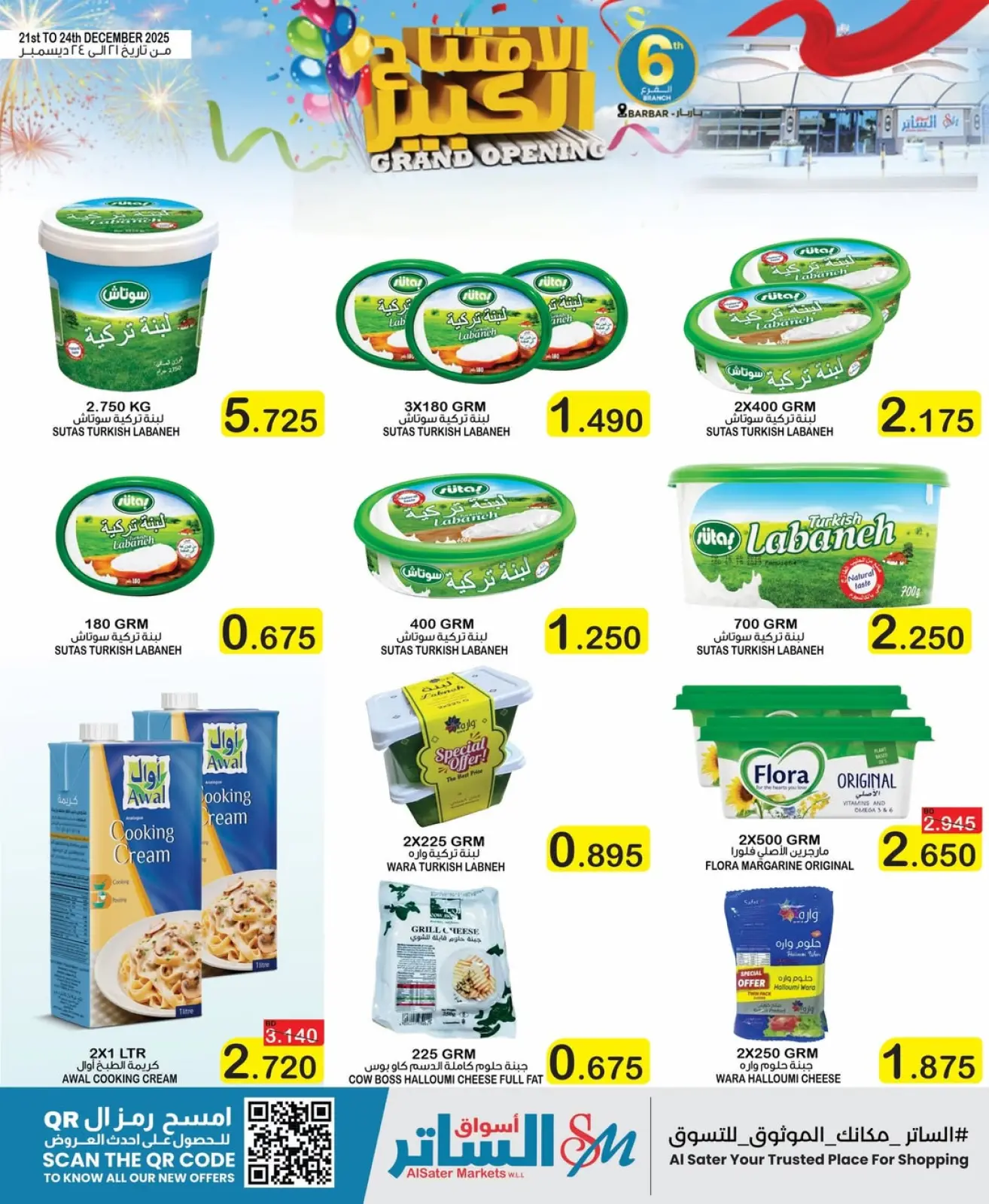 صفحة 17 ضمن عروض الافتتاح الكبير في أسواق الساتر البحرين