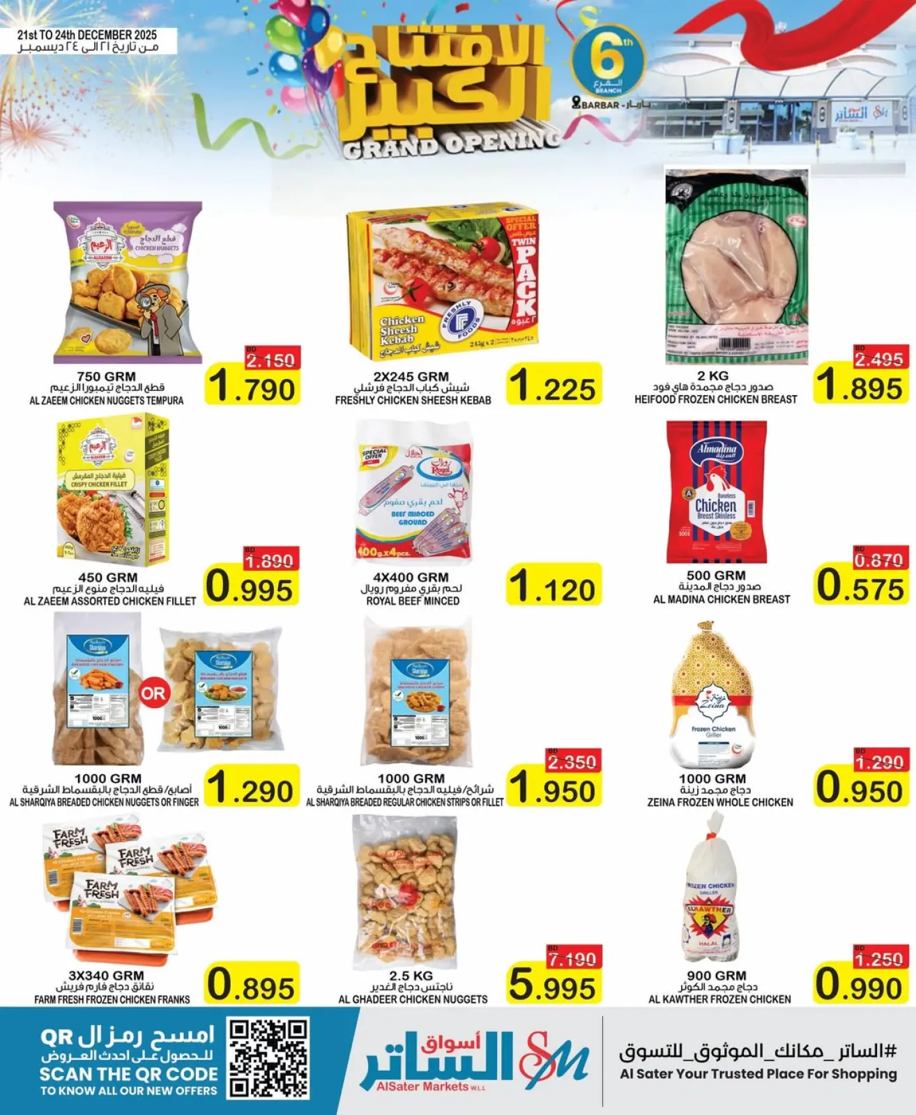 صفحة 19 ضمن عروض الافتتاح الكبير في أسواق الساتر البحرين