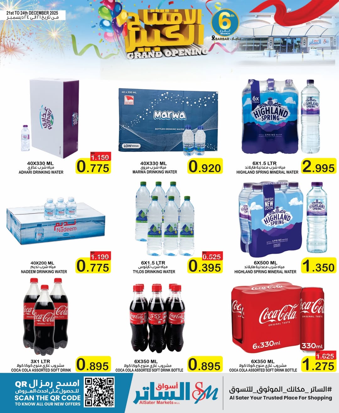 Al Sater markets Bahrain Offers from 21 to 24 December 2025 Big Opening Deals