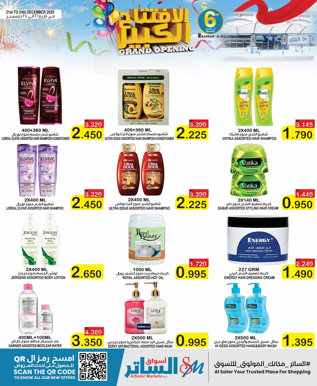 Al Sater markets Bahrain Offers from 21 to 24 December 2025 Big Opening Deals