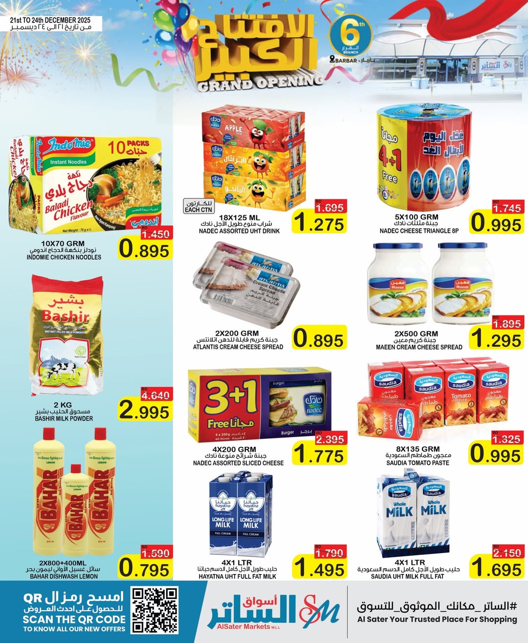 Al Sater markets Bahrain Offers from 21 to 24 December 2025 Big Opening Deals