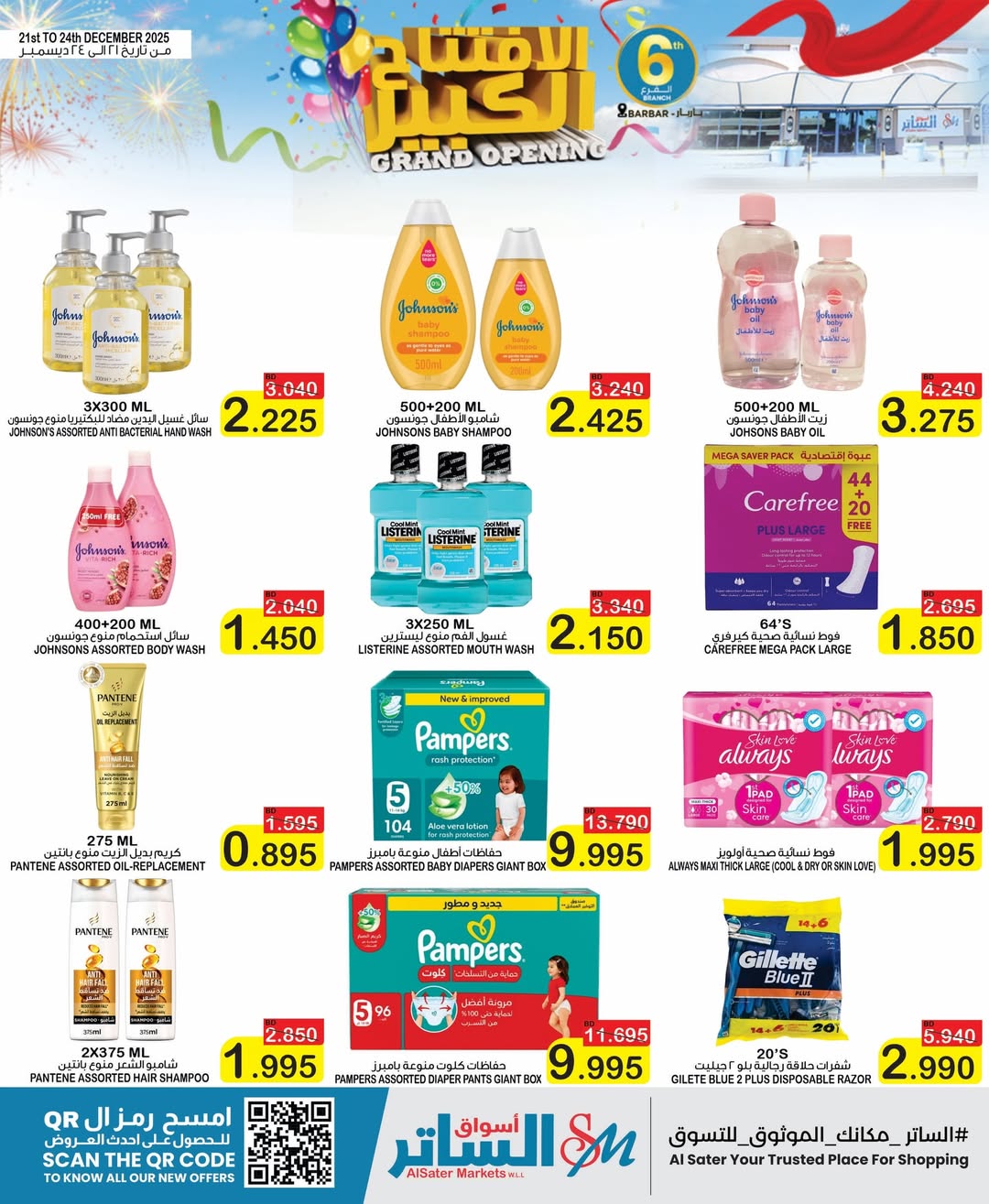 Al Sater markets Bahrain Offers from 21 to 24 December 2025 Big Opening Deals
