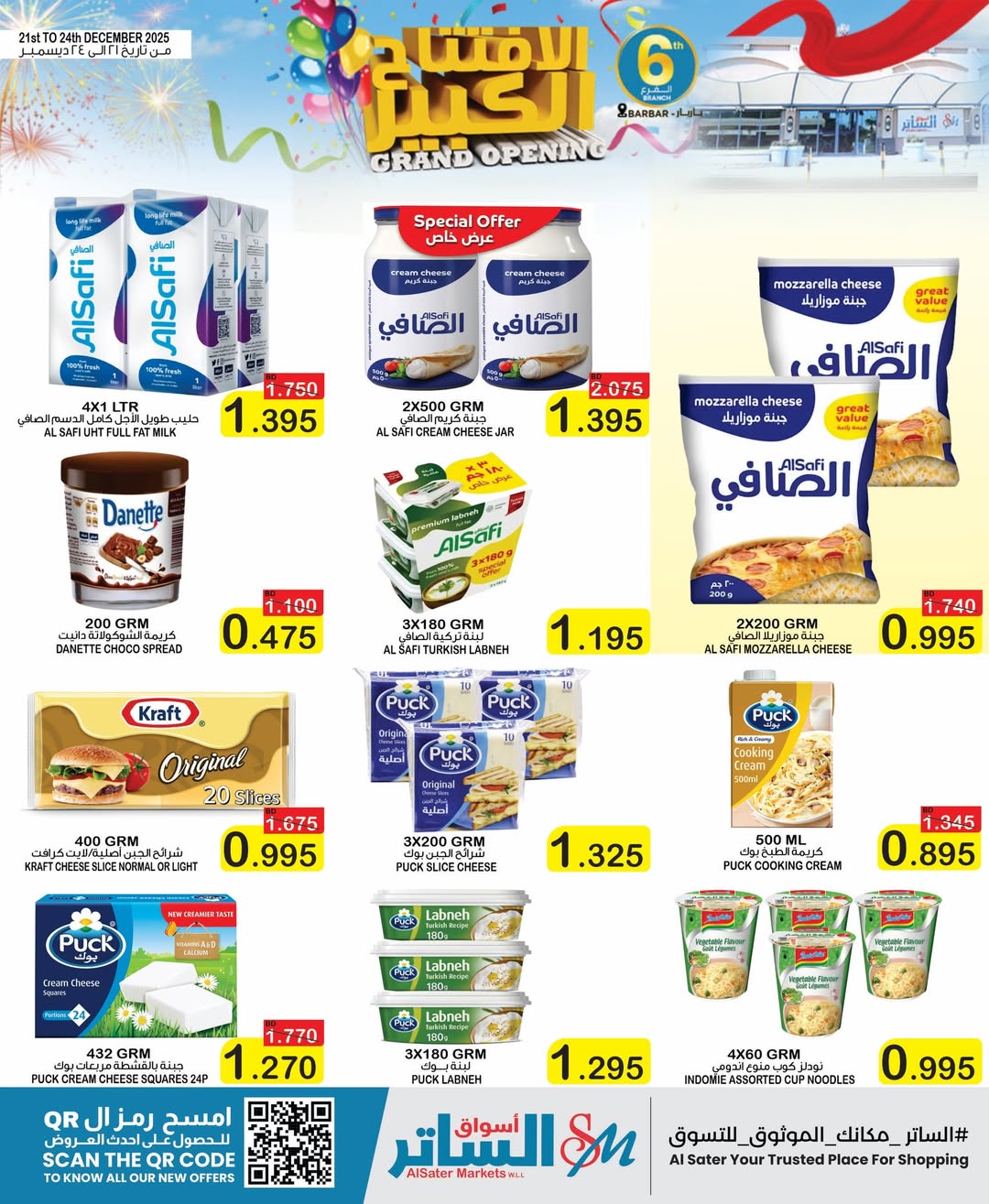 Al Sater markets Bahrain Offers from 21 to 24 December 2025 Big Opening Deals